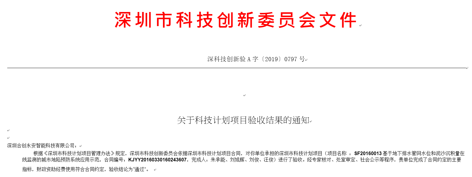 关于科创委科技计划项目验收结果的通知