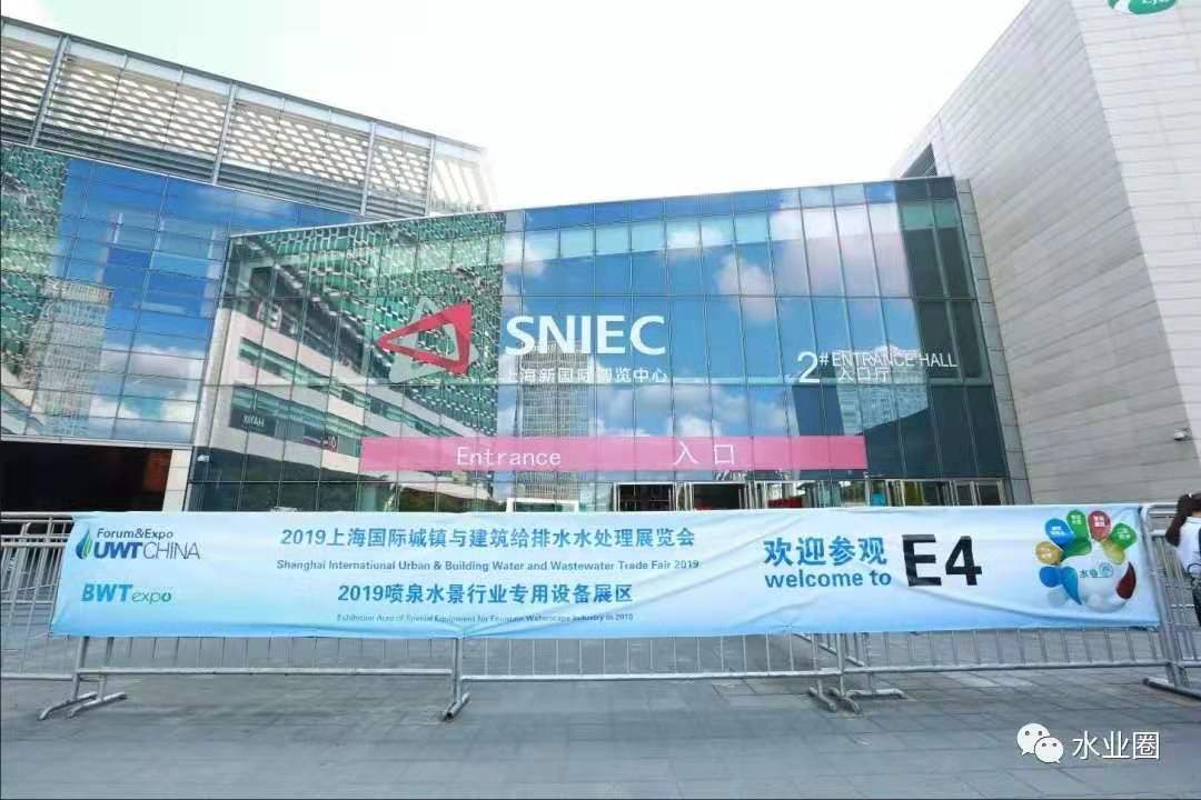 公司携多款新产品亮相“2019上海国际城镇与建筑给排水水处理展览会”