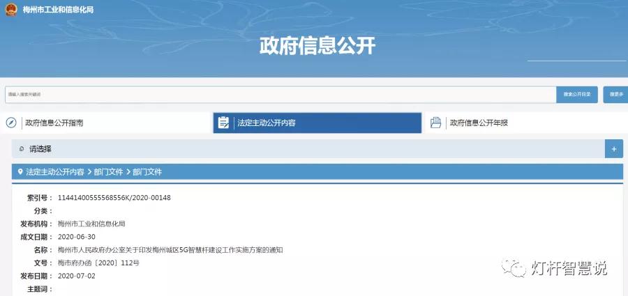 又一给力政策出炉   广东完成将完成智慧灯杆等六大建设任务