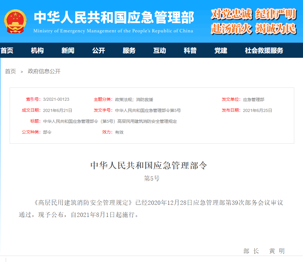 应急管理部自8月1起对电动车违规上楼行为，施行相应的管理条例。
