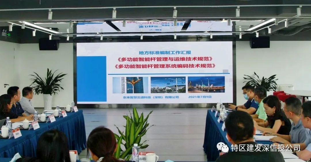 制定深圳市地方标准，合创永安参与多功能智能杆标准化制定会议