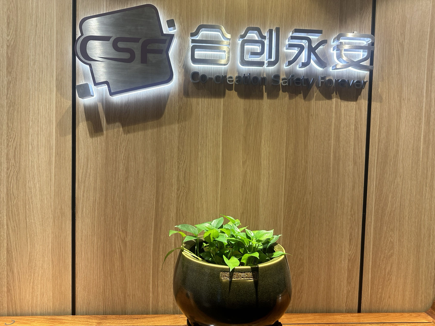 我公司与深圳中善慧环境科技有限公司依托重庆大学城环学院进行课题合作