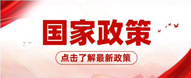 加快构建碳排放双控制度体系，国办发文；向新力丨智慧泵房“八大系统”守护供水“最后一公里”
