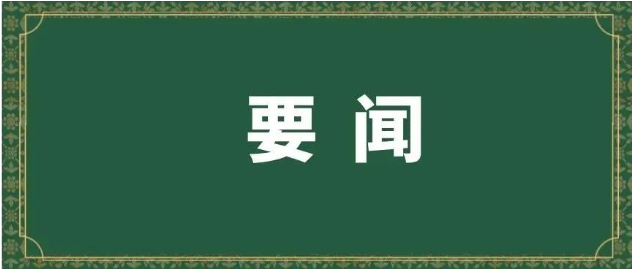 水务早报：中国环境报：以未来新水务服务美丽中国建设；中央环保专项资金申请指南，点击速看